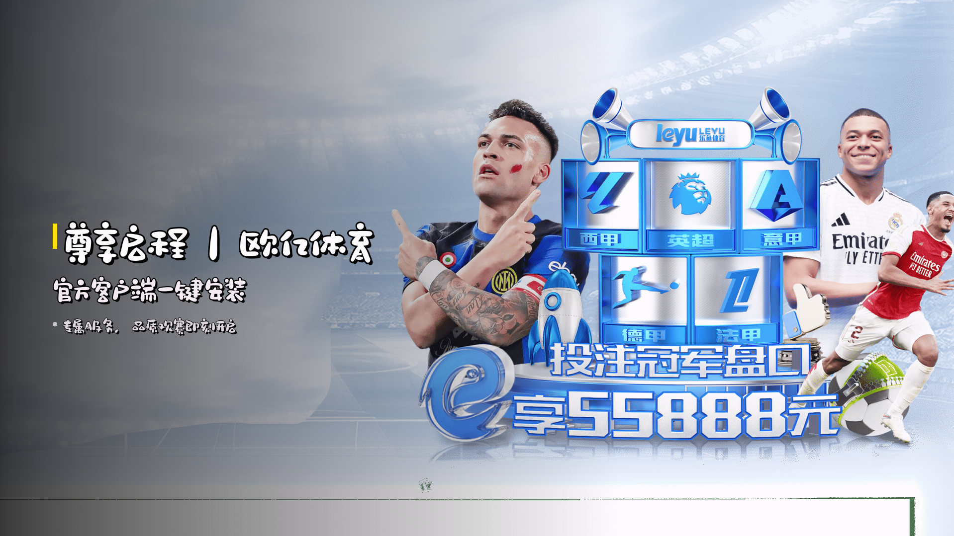 <strong>尊享启程</strong>｜欧亿体育官方客户端一键安装
